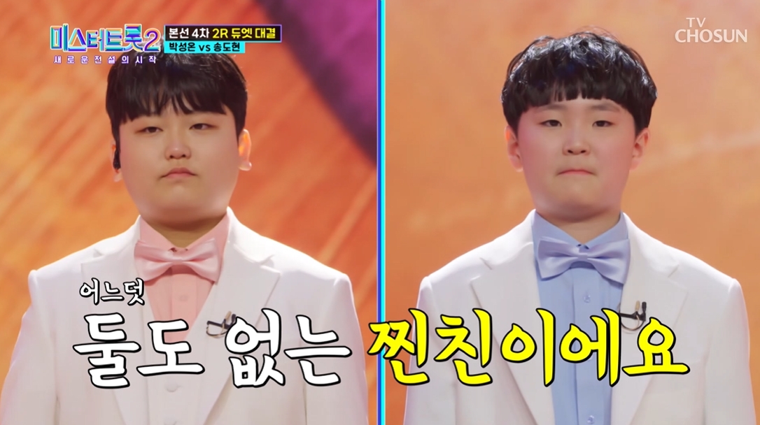 미스터트롯2 TOP10