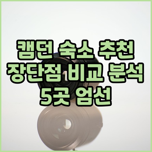 런던 캠던 여행 숙소 고민? 5곳의