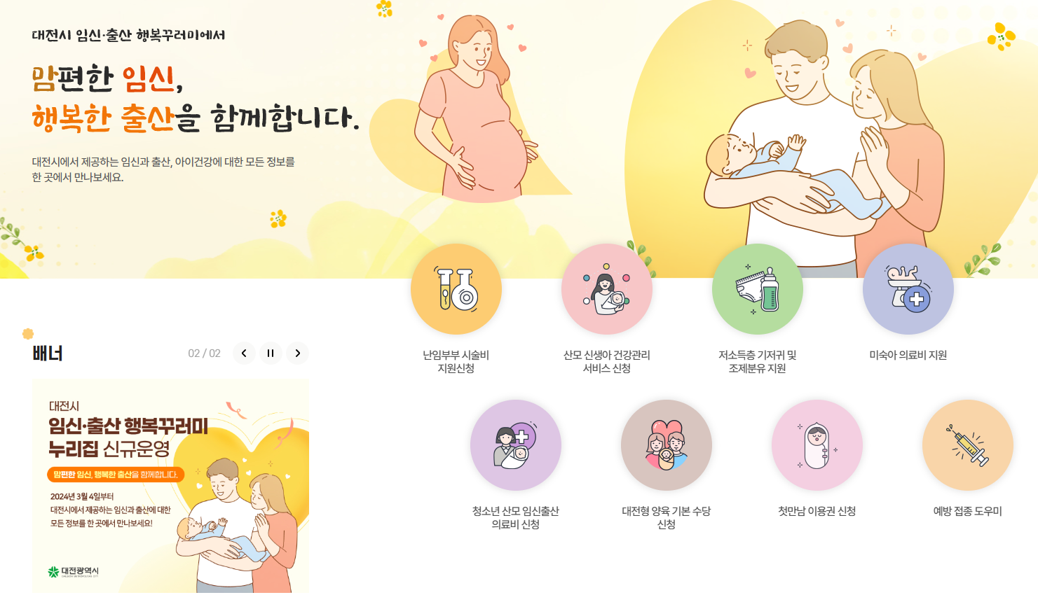 임신 출산 행복꾸러미