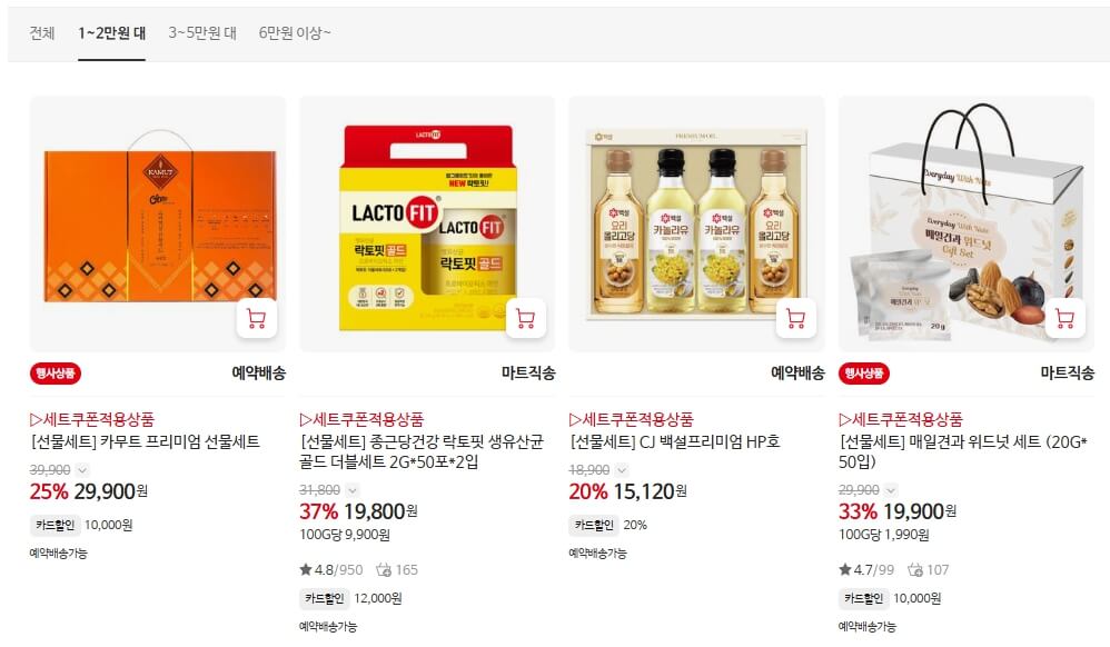 2024 홈플러스 추석 선물세트 50%할인 쿠폰북 사전예약