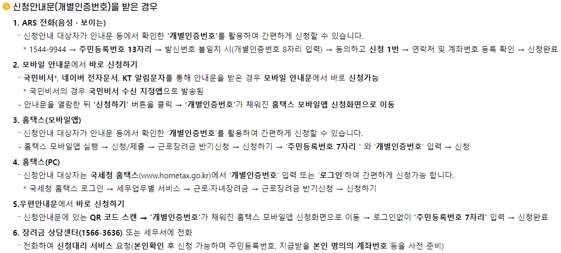 근로장려금 신청 방법