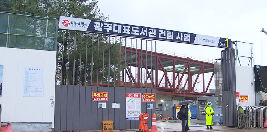 광주대표도서관 공사 현장