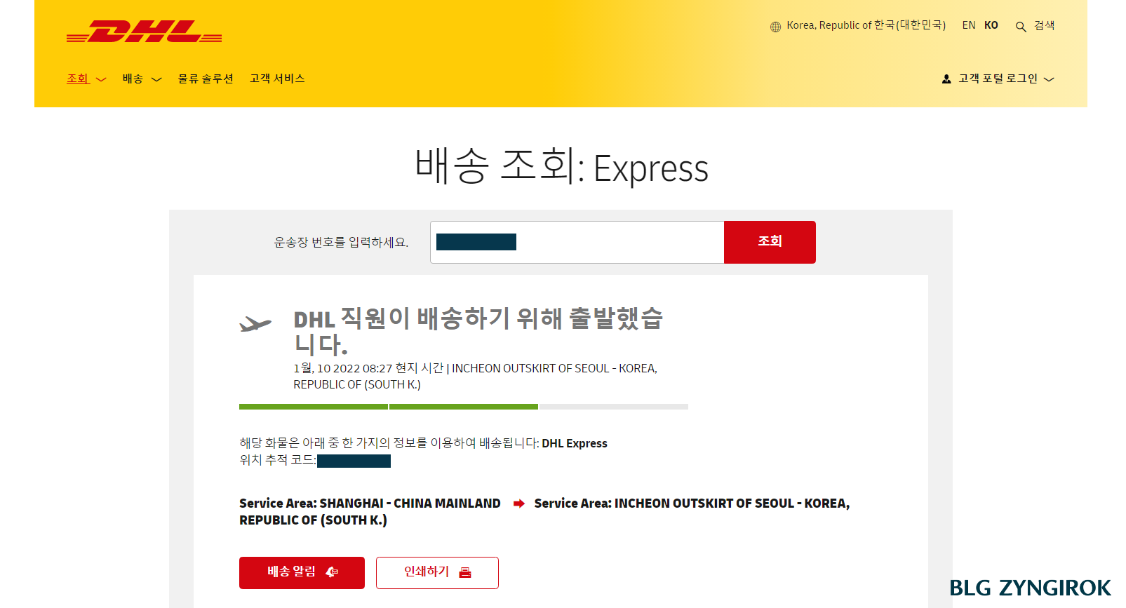 DHL-배송-조회-페이지에서-DHL직원이-배송하기-위해-출발했다는-메시지를-확인할-수-있다