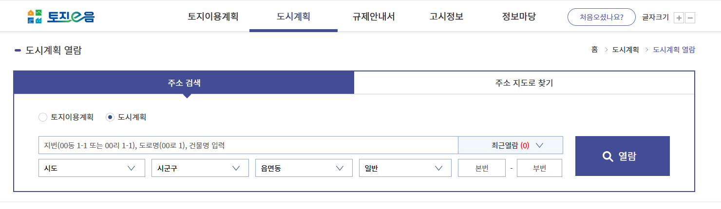 토지이용계획확인원 무료열람