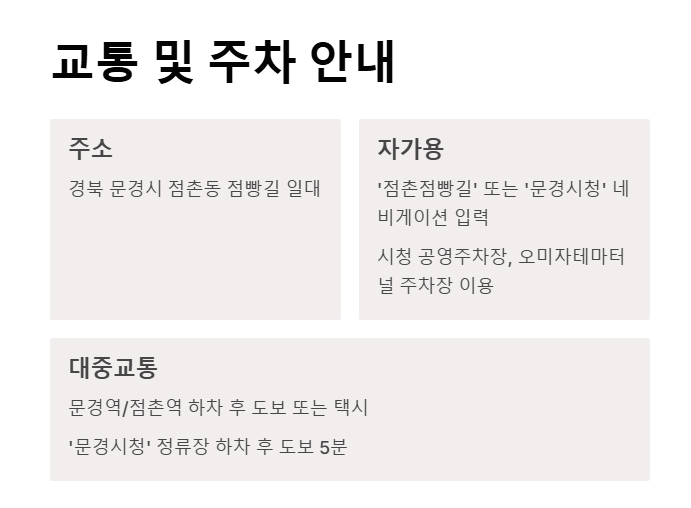 문경 점촌점빵길 빵축제 후기