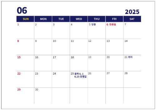 2025년-6월-달력