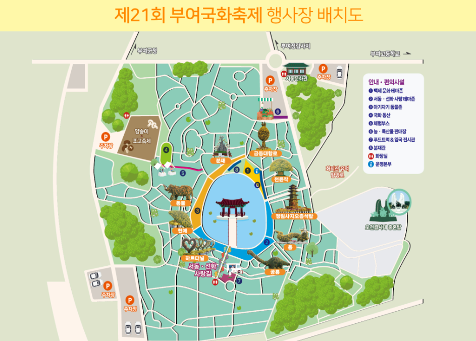 백제고도 부여국화축제