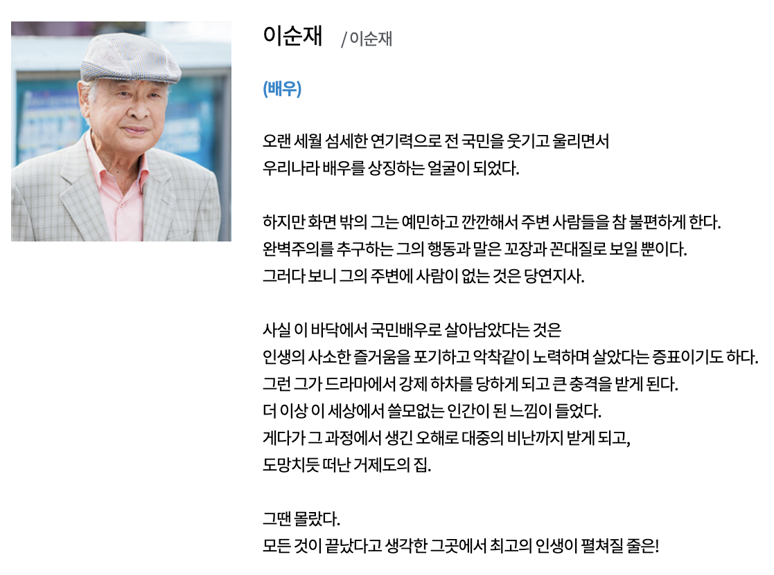 이순재