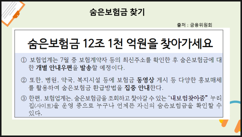 숨은 보험금 찾기01
