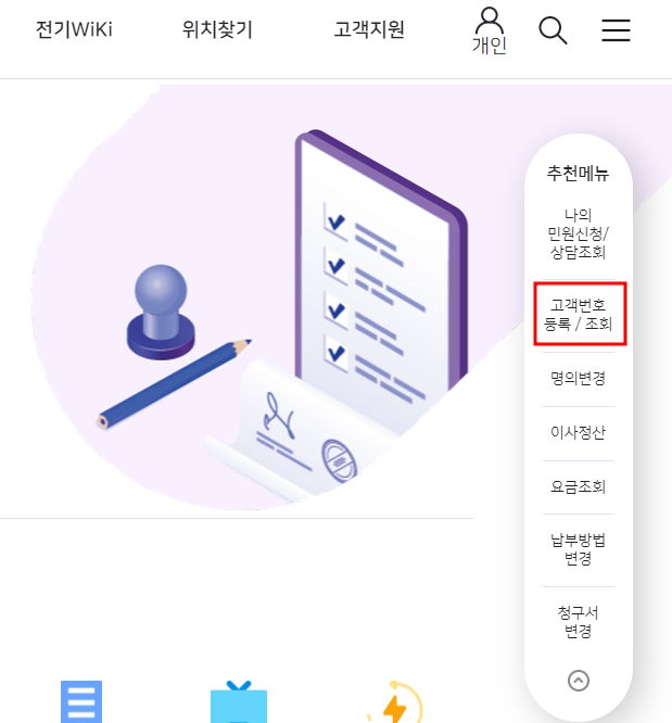 한전ON 전기요금 조회
