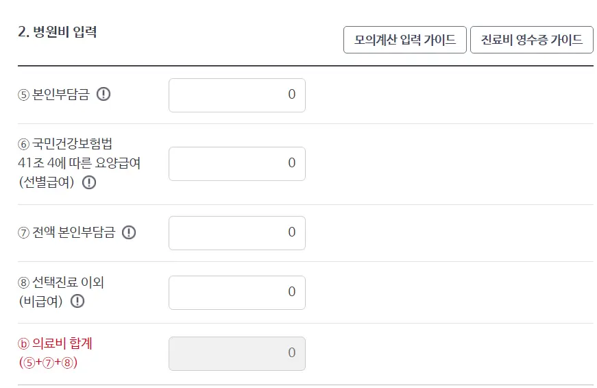 재난적 의료비지원 사업 신청방법