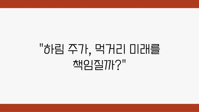 하림 주가 전년대비, 주식 시장에서의 변화