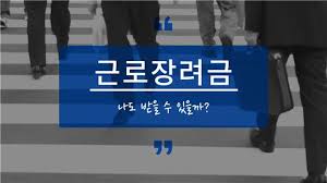 근로장려금 법정기한