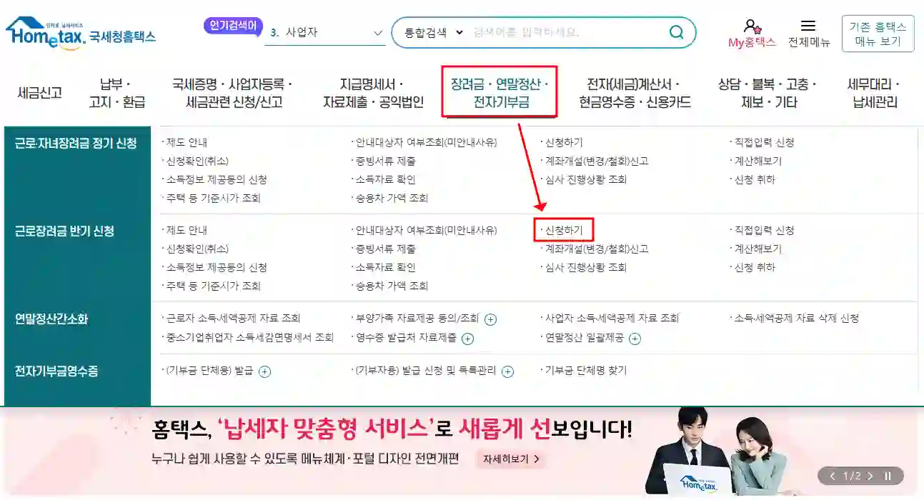 근로장려금 신청 방법