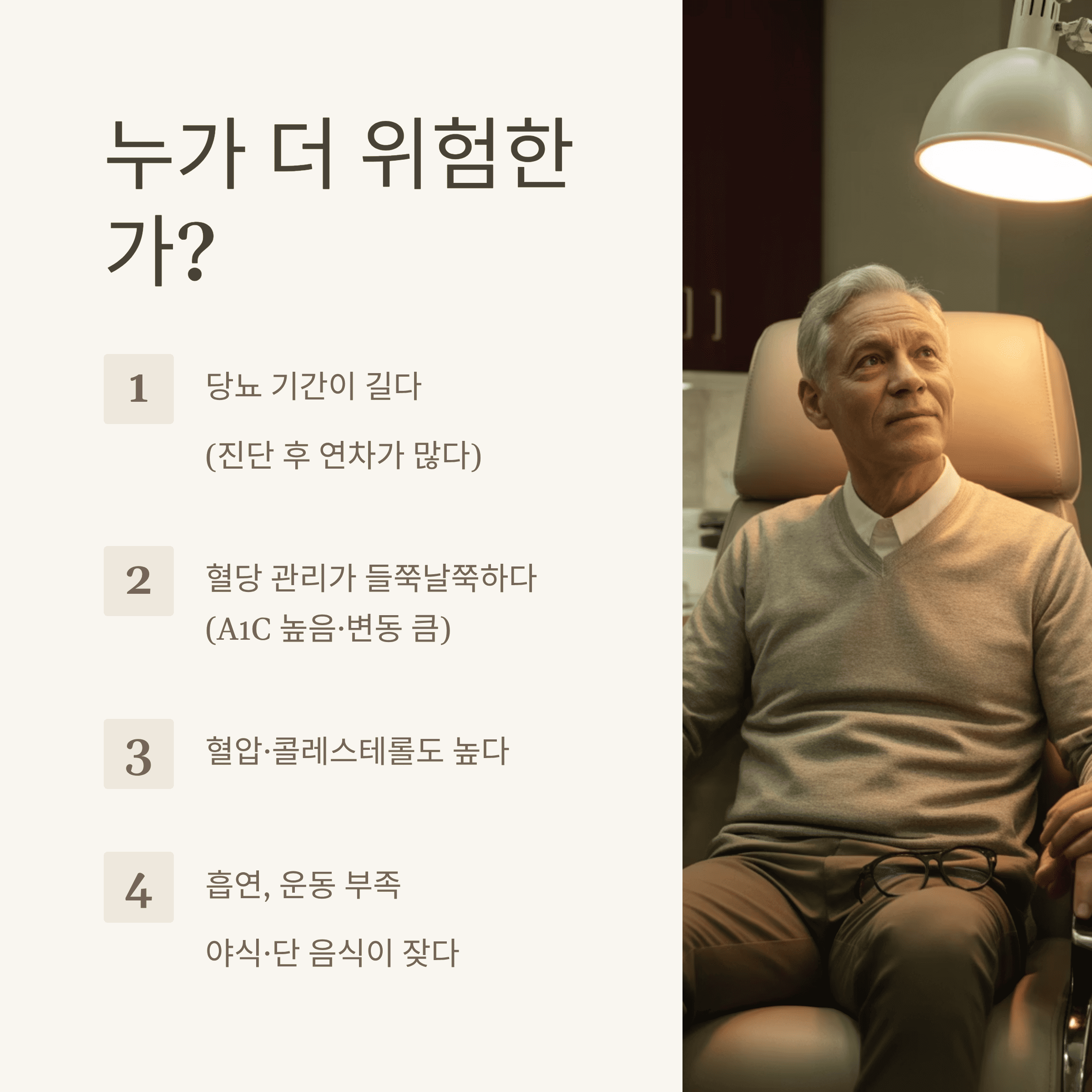 당뇨 망막증 8주 전략으로 막아보자