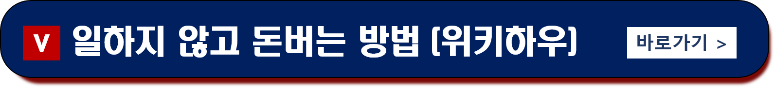 이 글의 출처 위키하우 바로가기