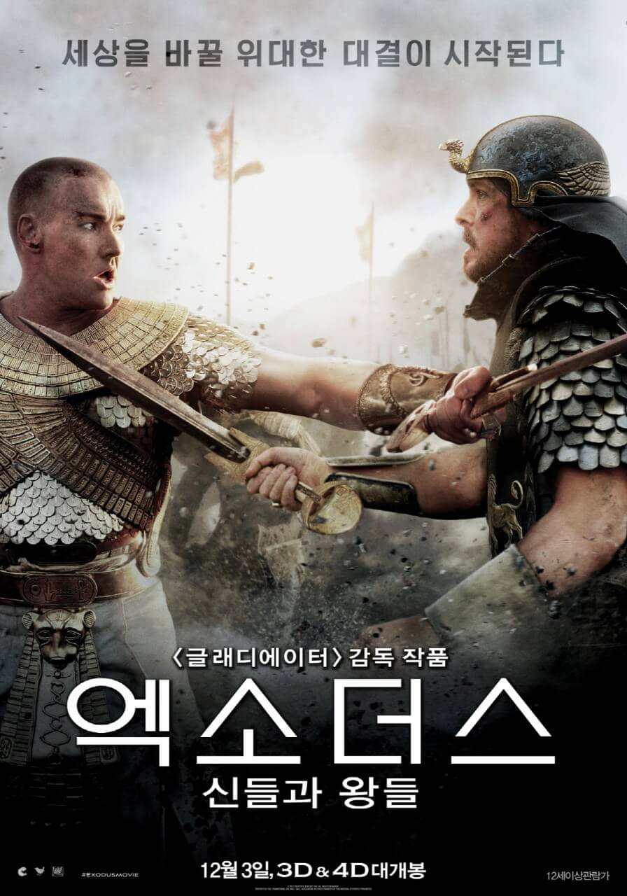영화 엑소더스 신들과 왕들 포스터 속 모세와 람세스
