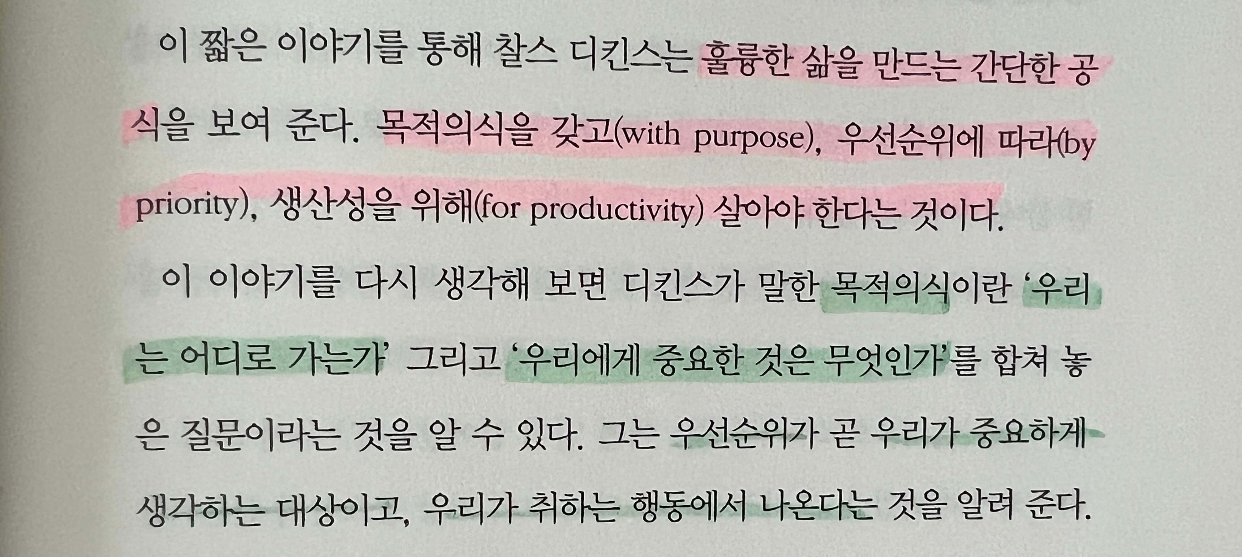 책에 나오는 목적의식에 대한 기억에 남는 구절