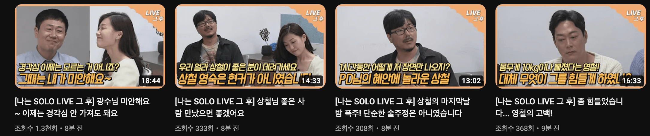 나는솔로16기마지막회_최종선택