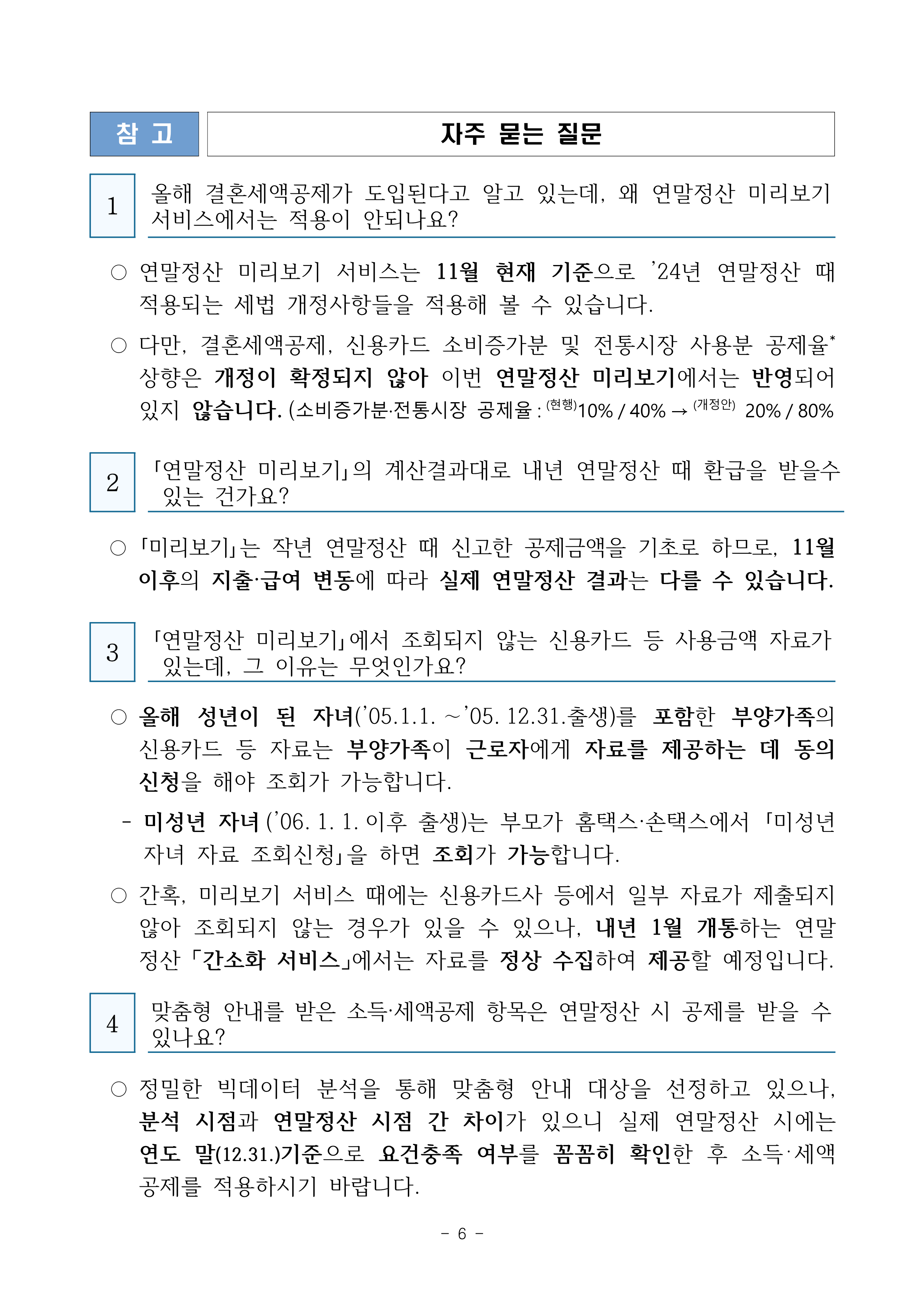 연말정산세액공제