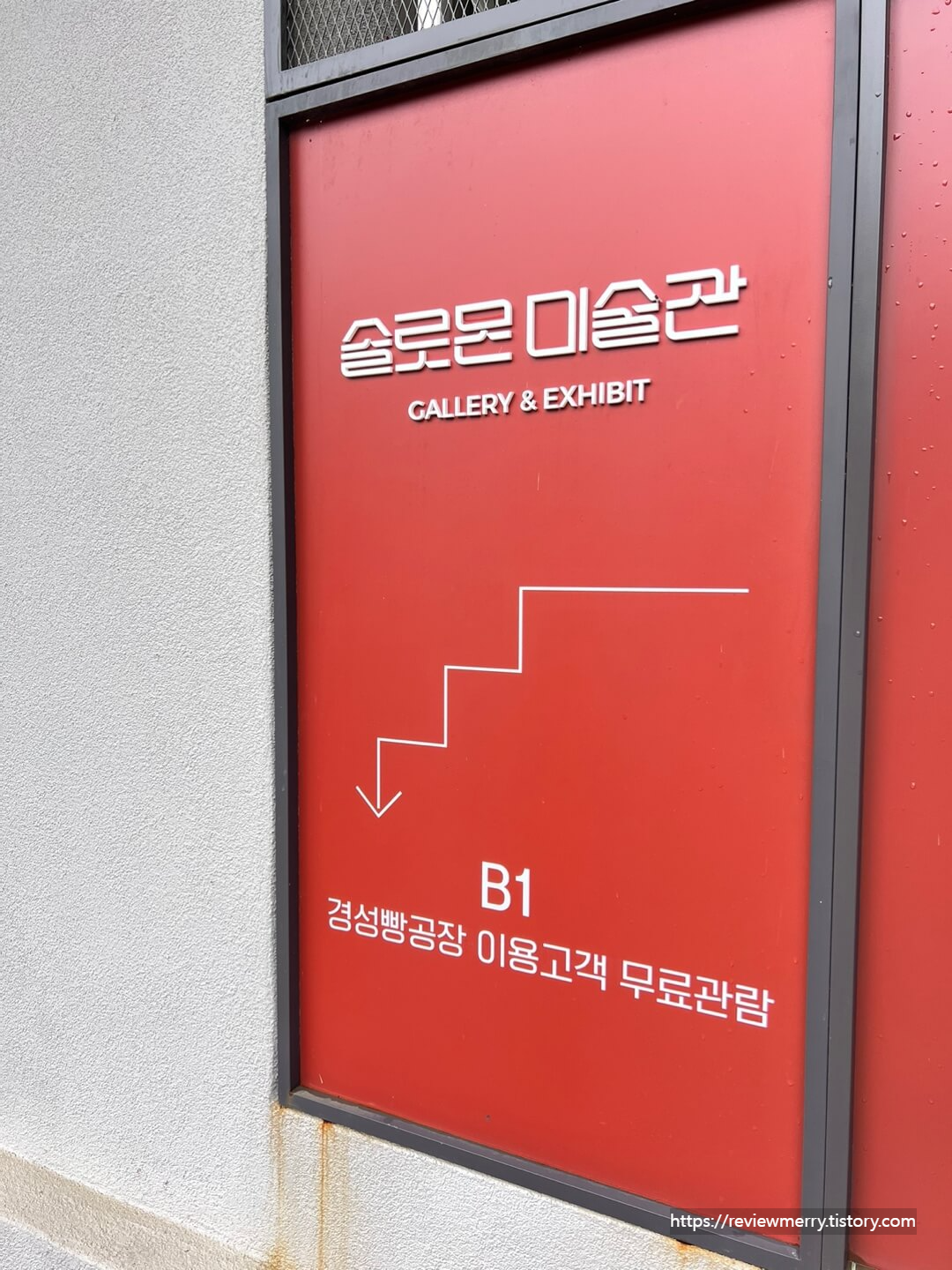 미술관 안내판