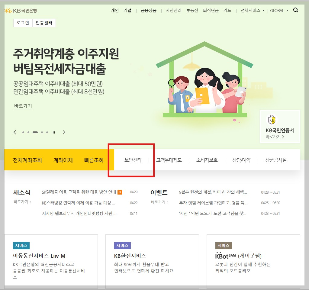 여신거래 안심차단