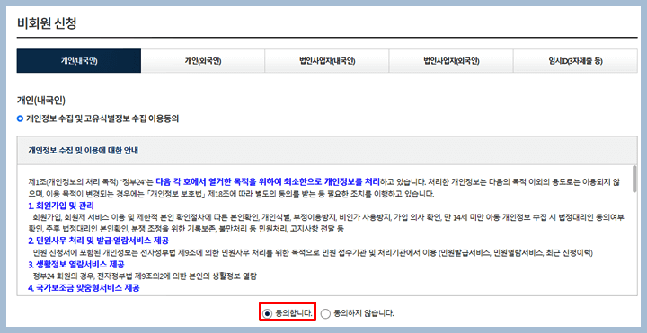 비회원신청 페이지 개인정보 동의화면