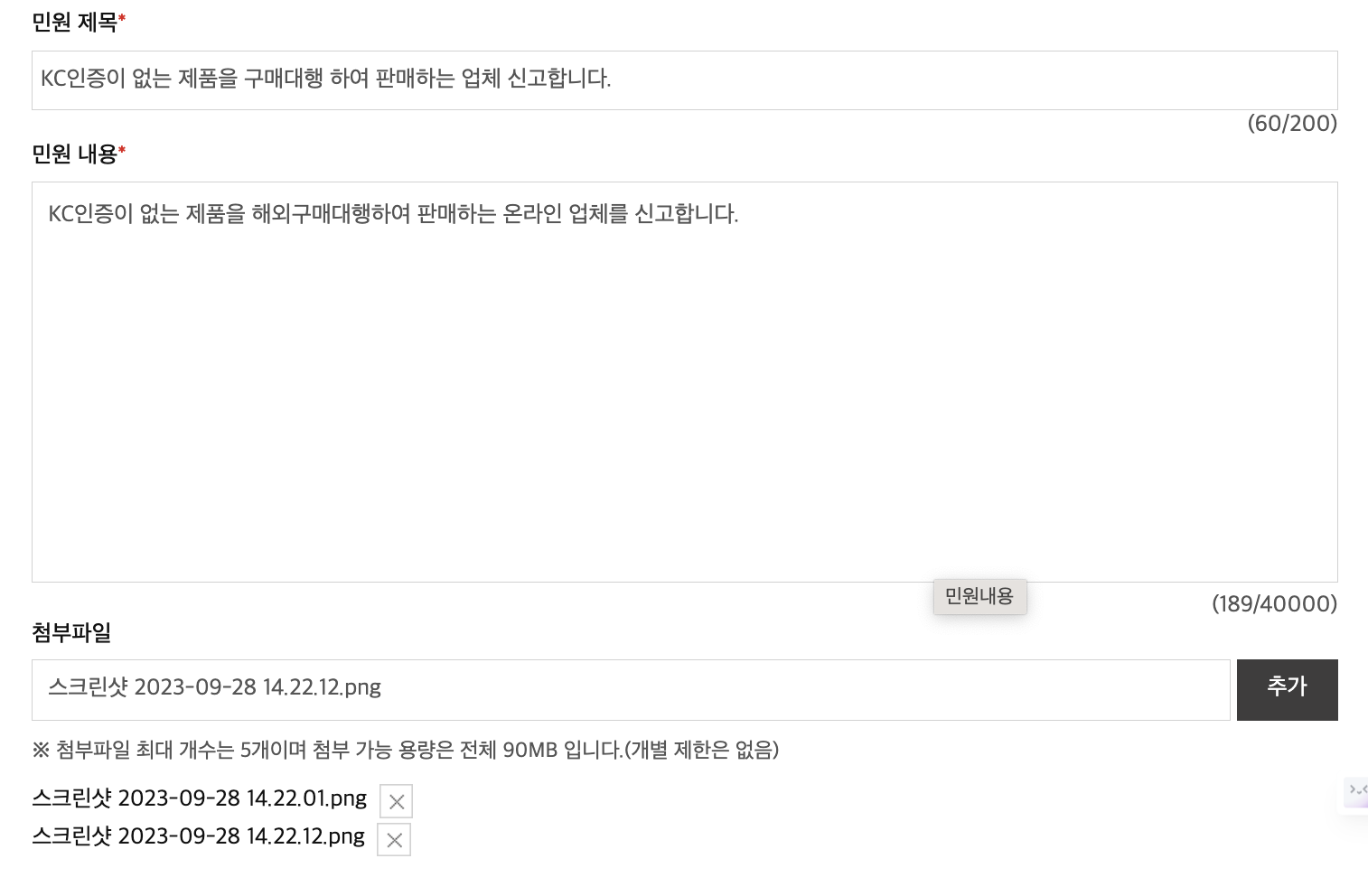 Kc미인증신고