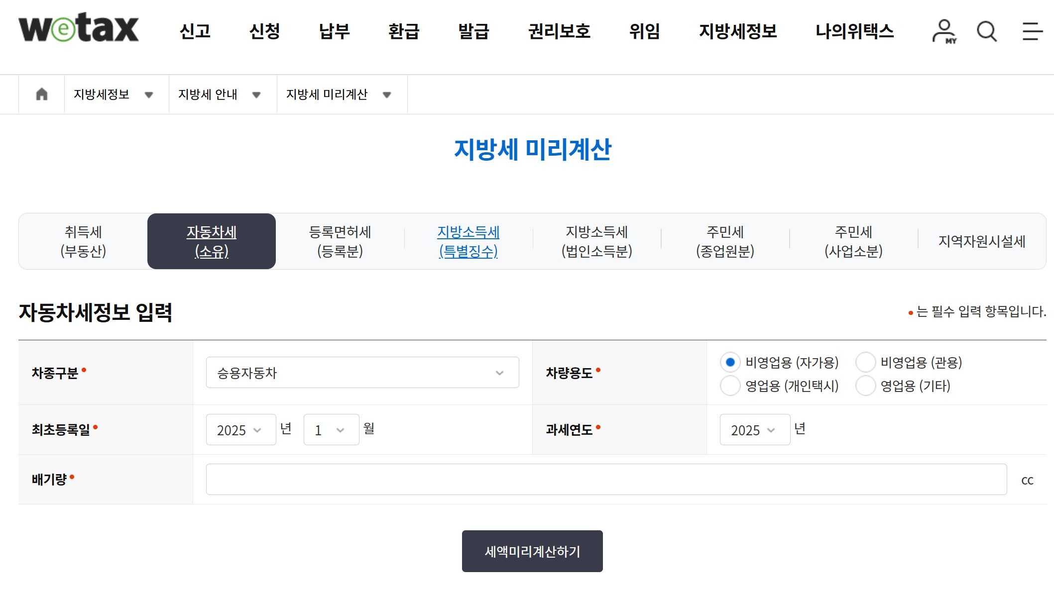 자동차세 미리 계산하기