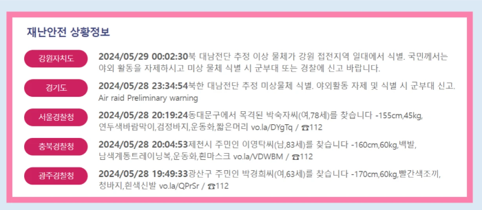 국민재난안전