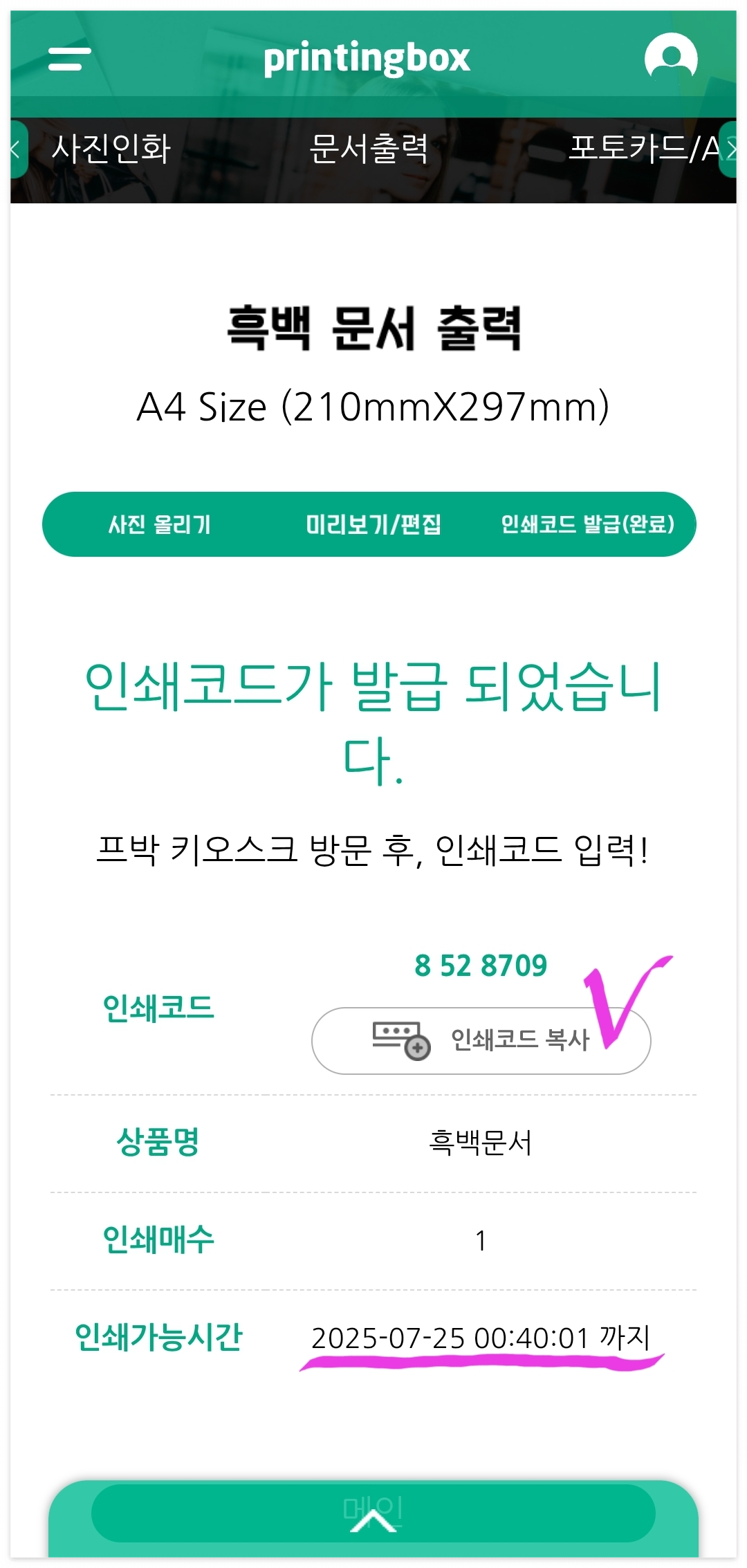 인쇄코드 복사