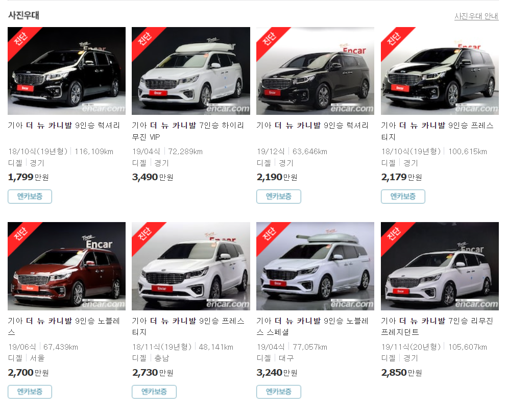 더뉴카니발-중고차-가격