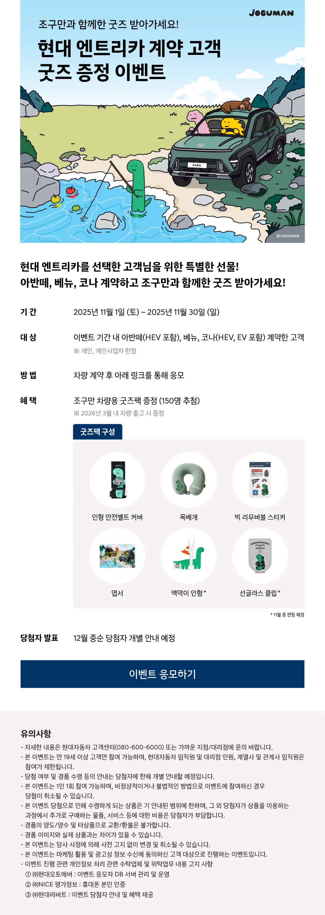 현대 엔트리카 계약 고객 굿즈 증정 이벤트