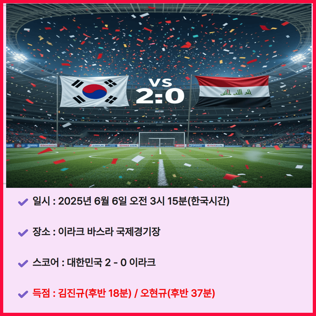 한국 VS 이라크 축구 중게 다시보기