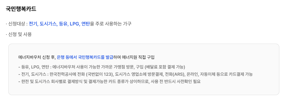 에너지바우처 신청, 지원 대상과 방법 총정리!