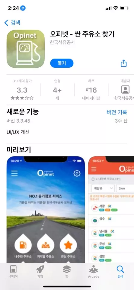 오피넷
