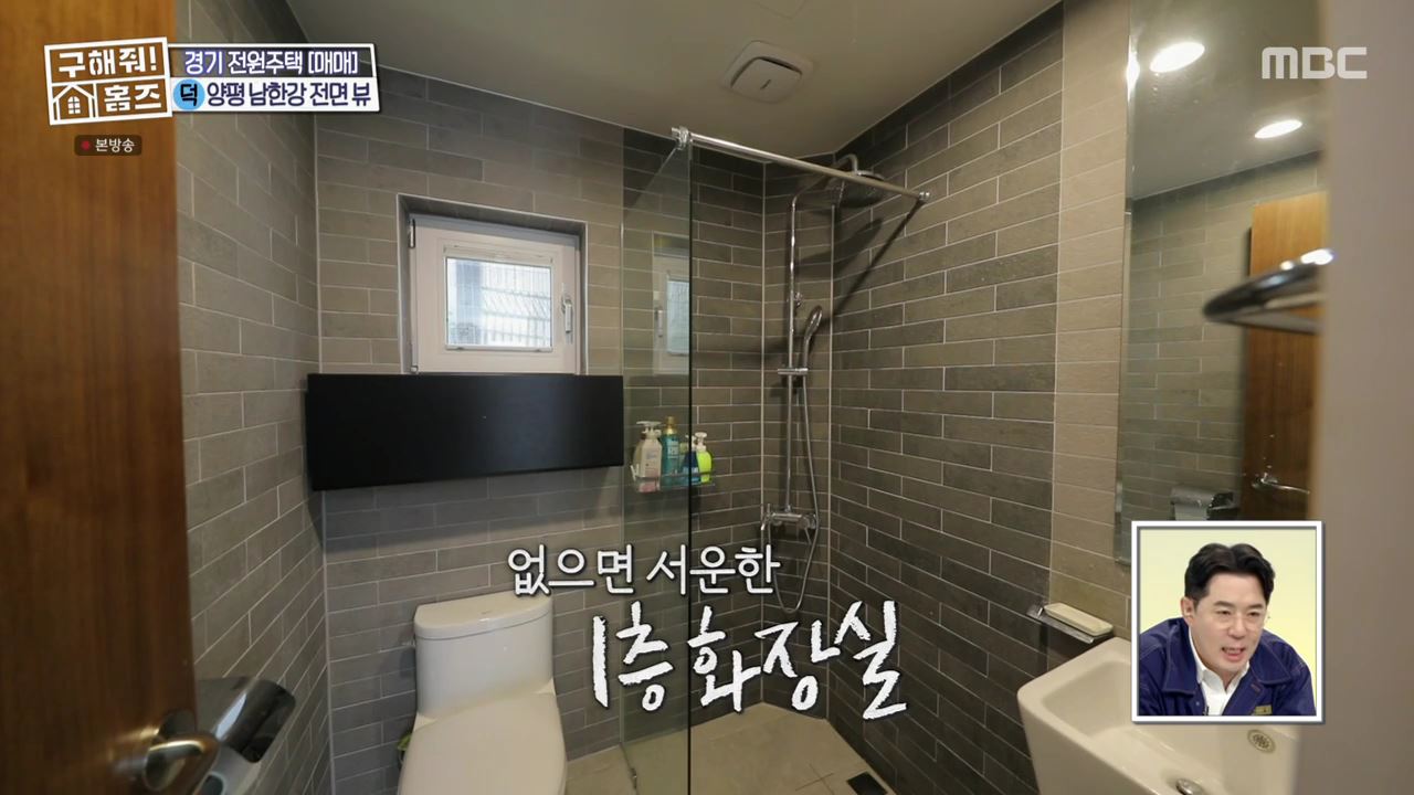 구해줘홈즈 양평군 강상면 남한강 조았단 하우스 최종선택 매물 가격 및 구조 인테리어 리모델링 소개