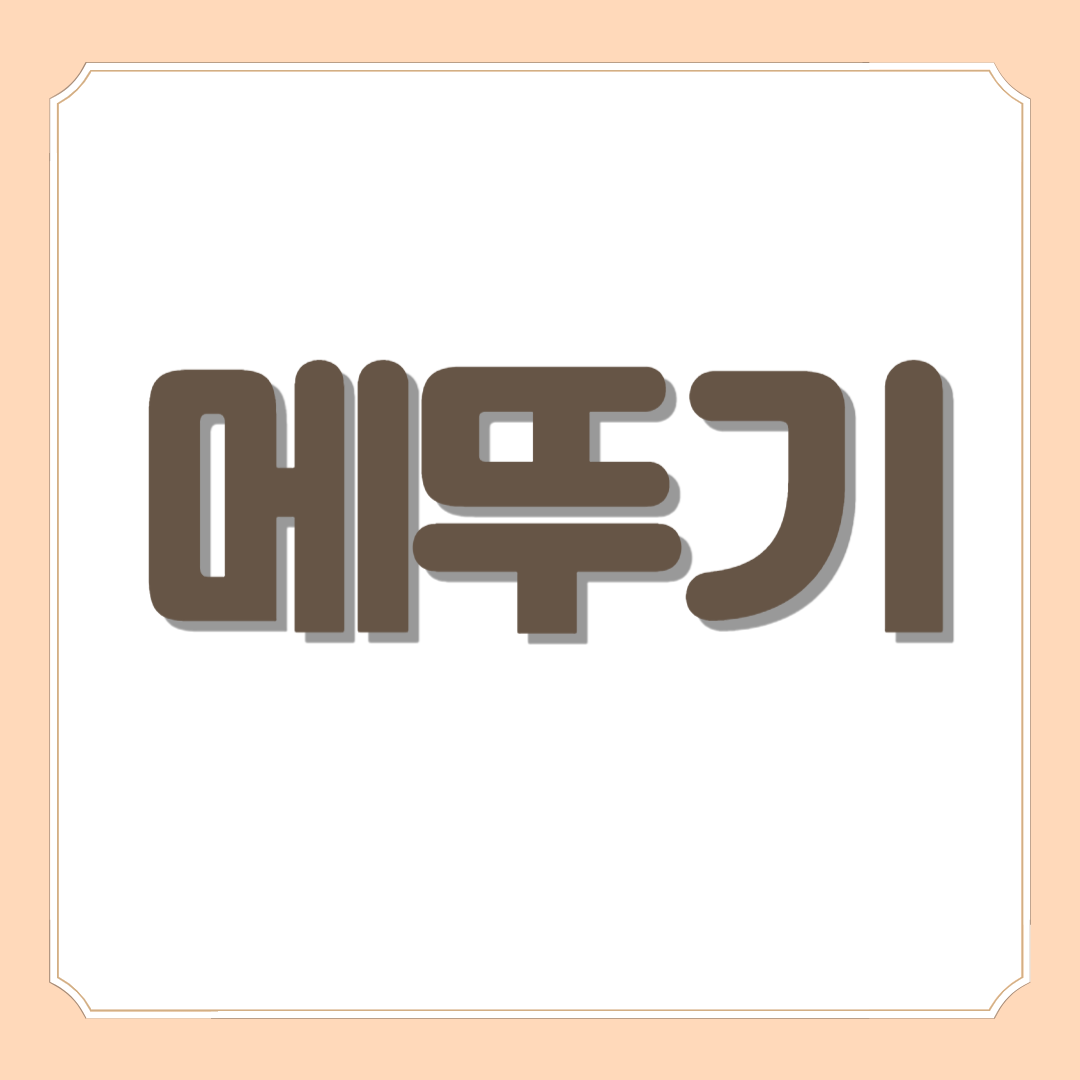 메뚜기