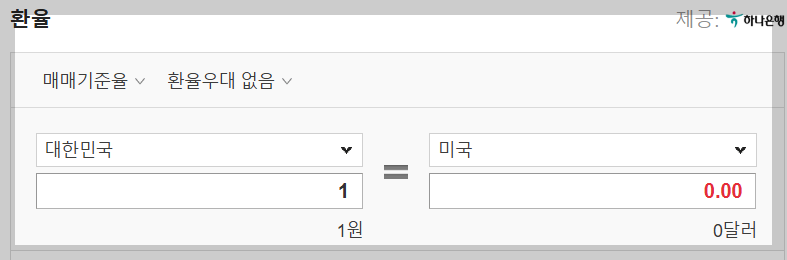 환전 계산기