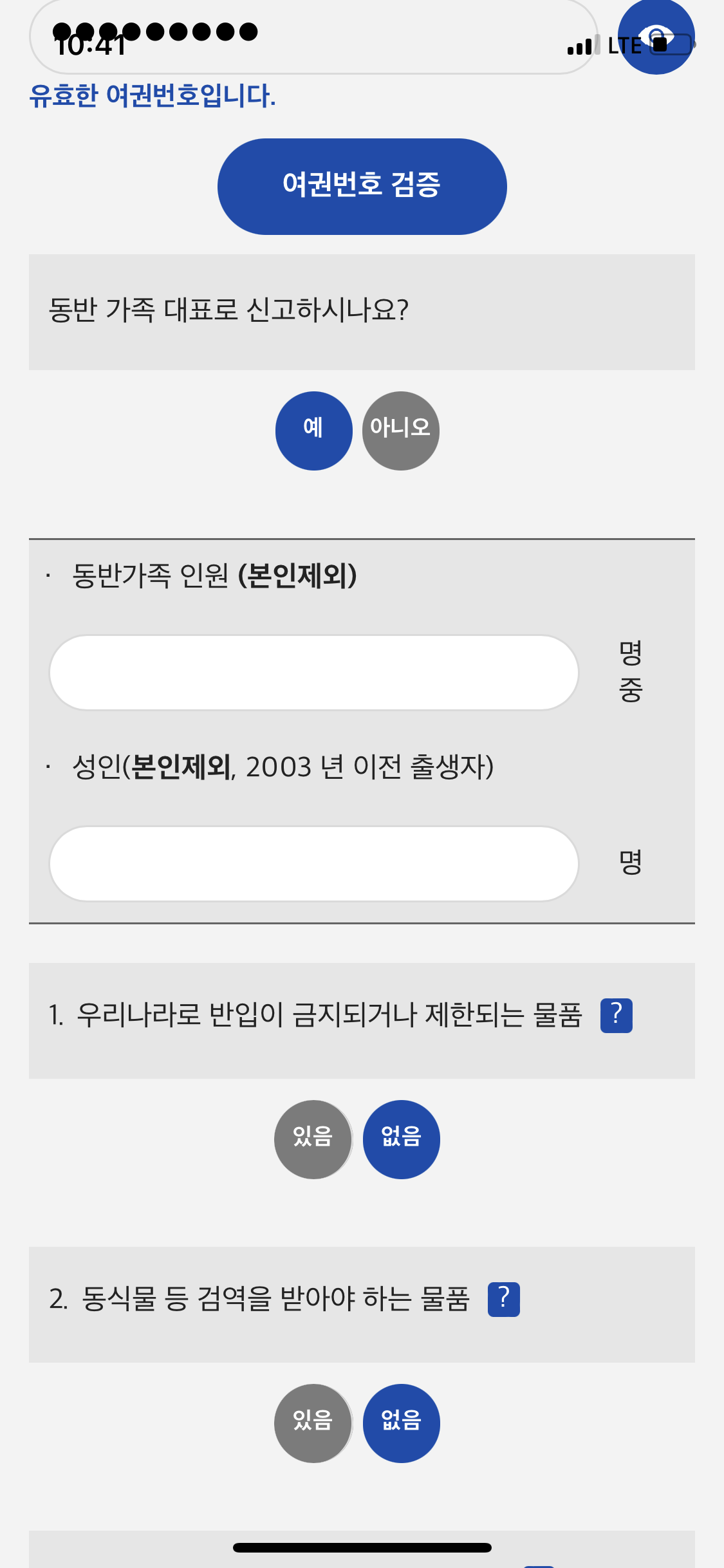 여행자세관신고