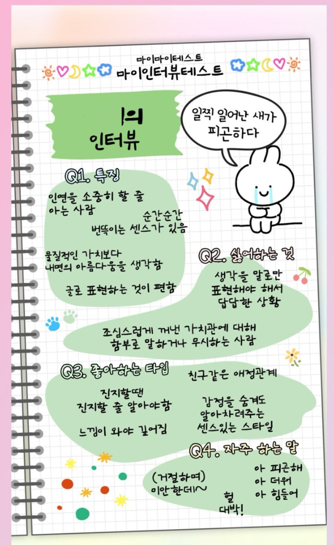 마이-인터뷰-테스트-MBTI