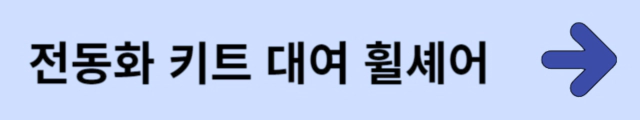 제주공항-휠체어-무상-대여-서비스