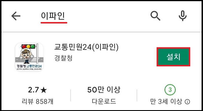 이파인-어플-다운로드