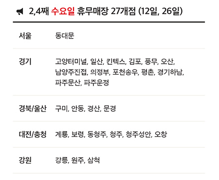 홈플러스 휴무일-수요일