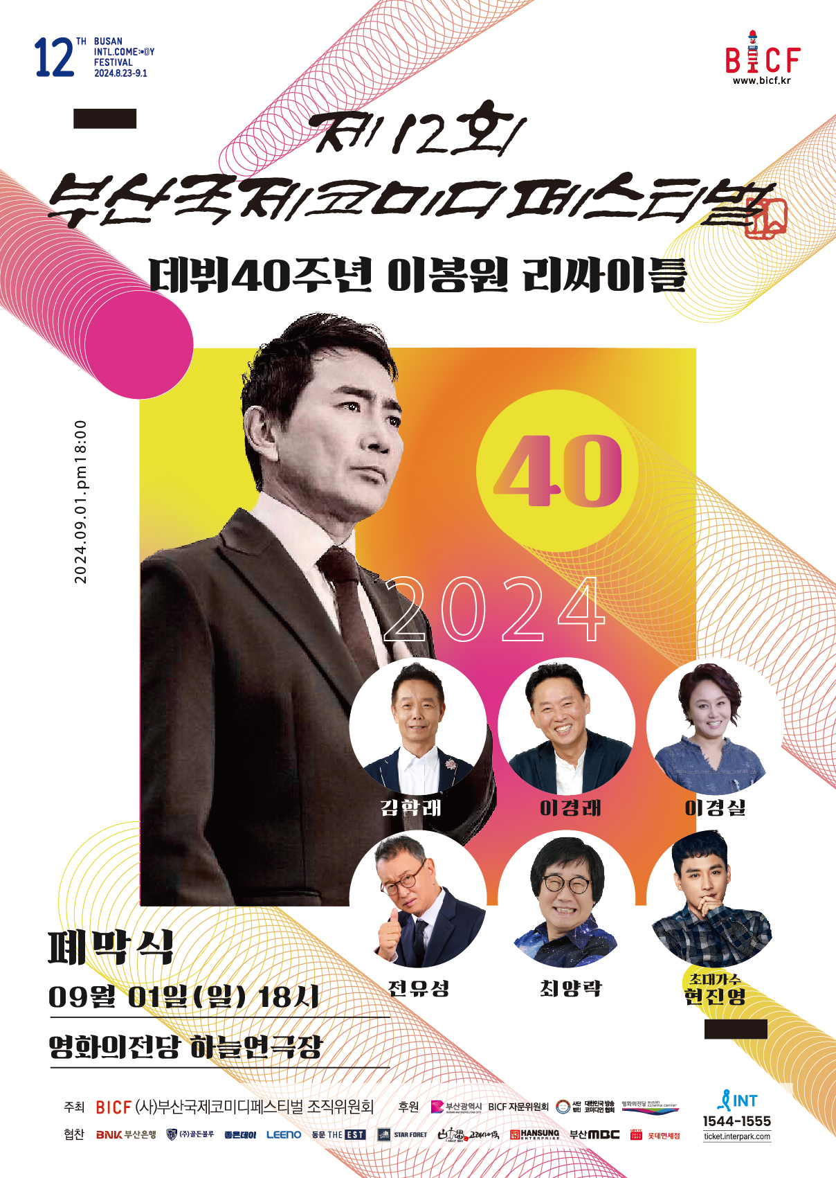 부산 국제 코미디 페스티벌