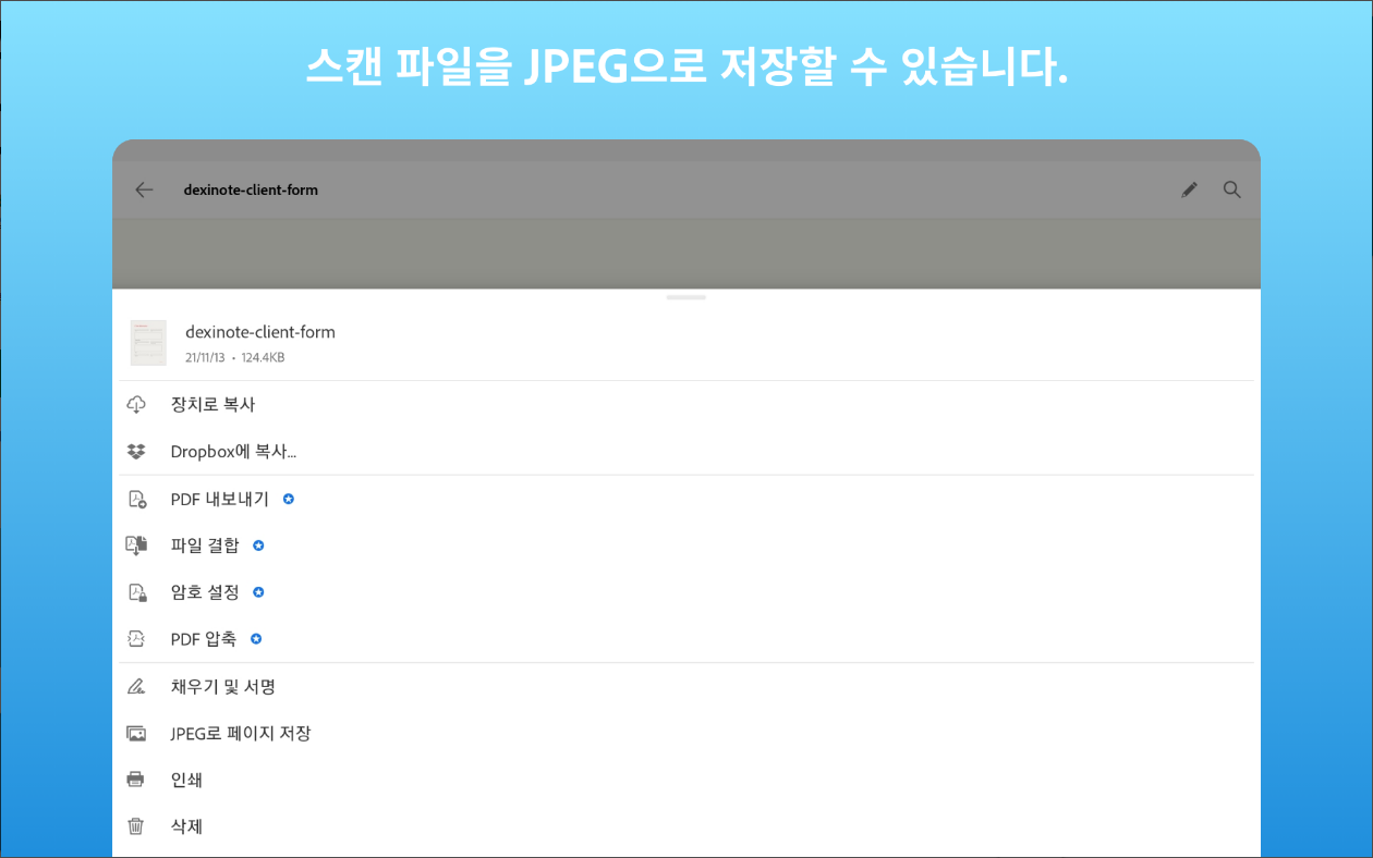 Adobe Scan(어도비 스캔), 문서 스캔 & PDF 변환