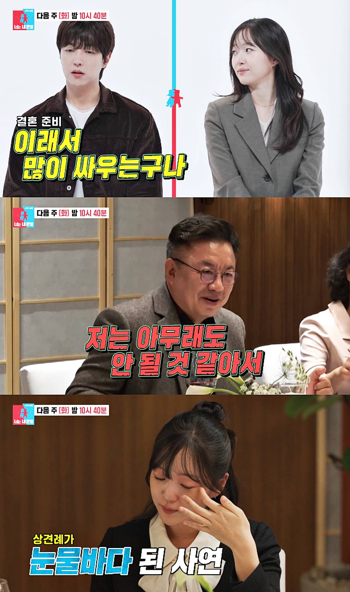 차경은-이유진-동상이몽2