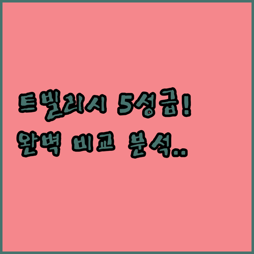 트빌리시 5성급 호텔 추천 5곳 객실..