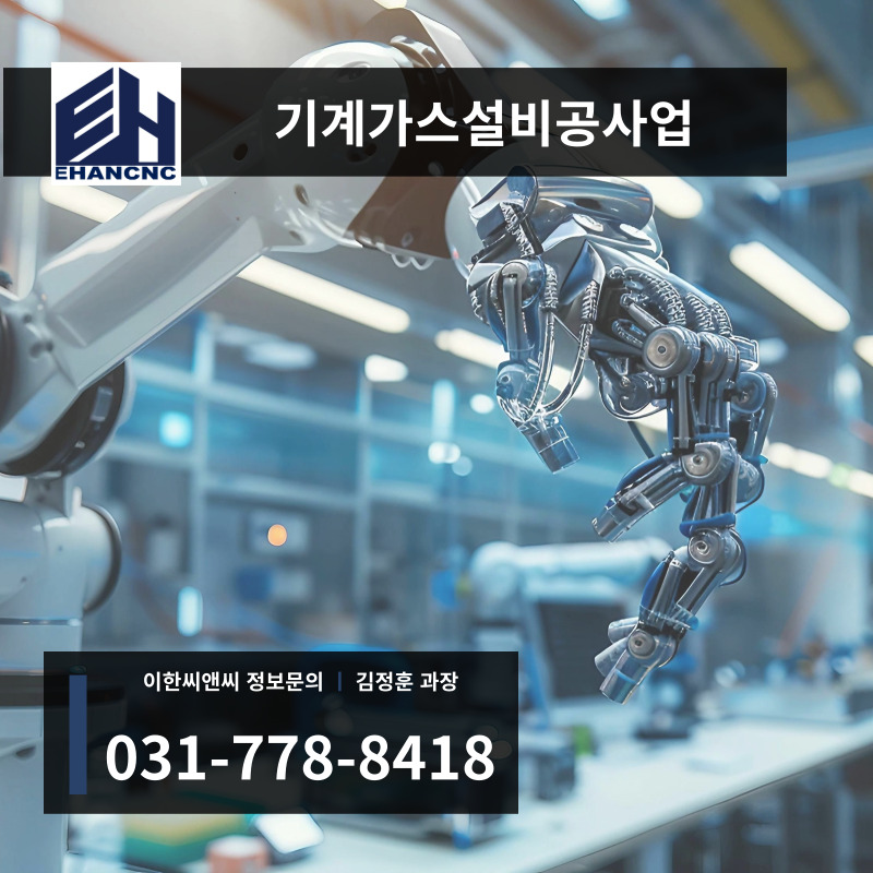 기계가스설비공사업