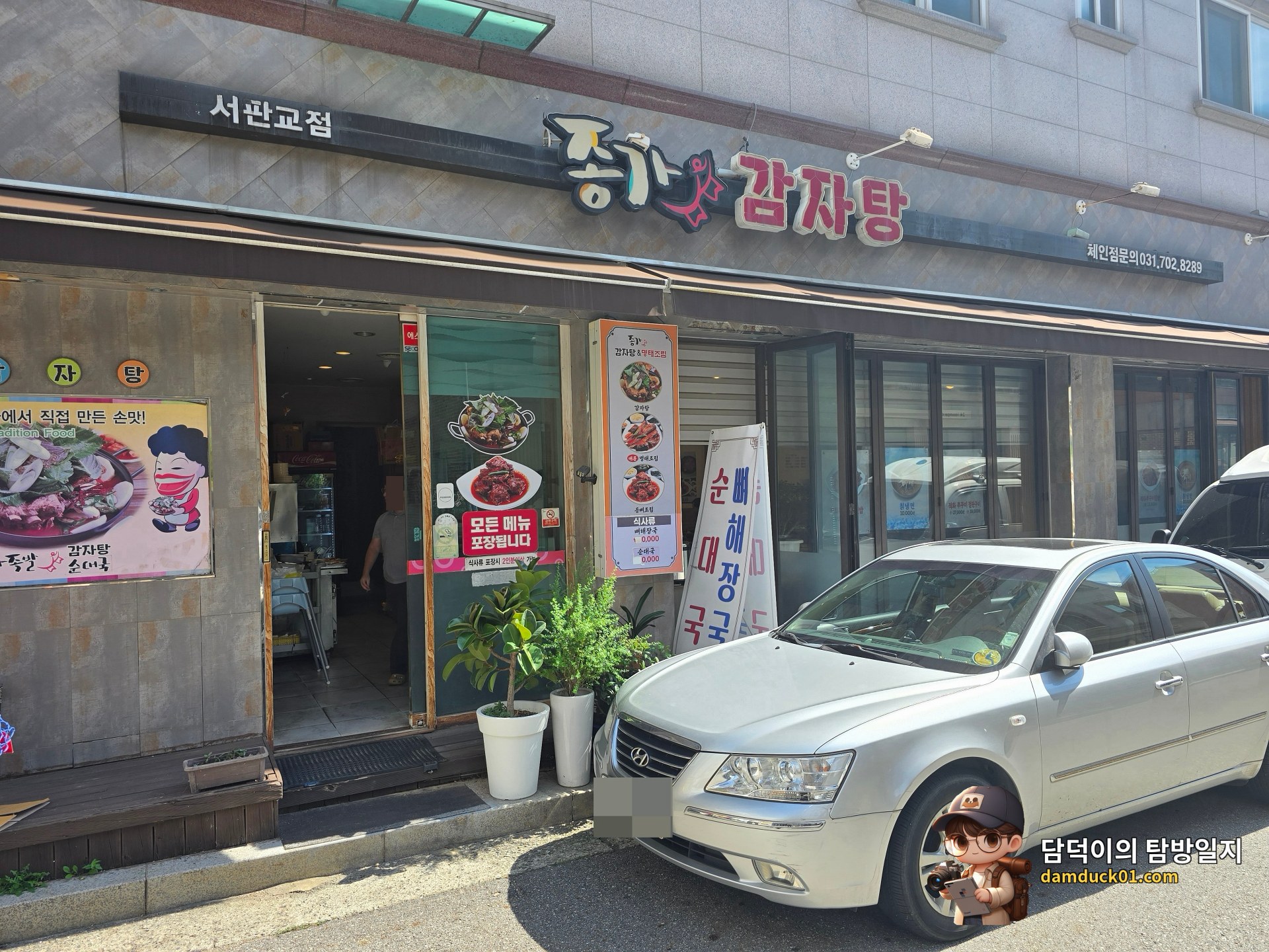 종가감자탕 서판교점